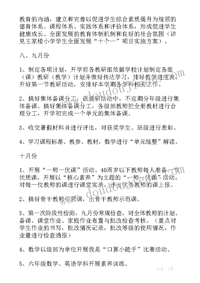 最新复课后少先队工作计划(通用5篇)