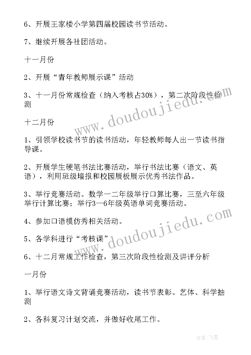 最新复课后少先队工作计划(通用5篇)