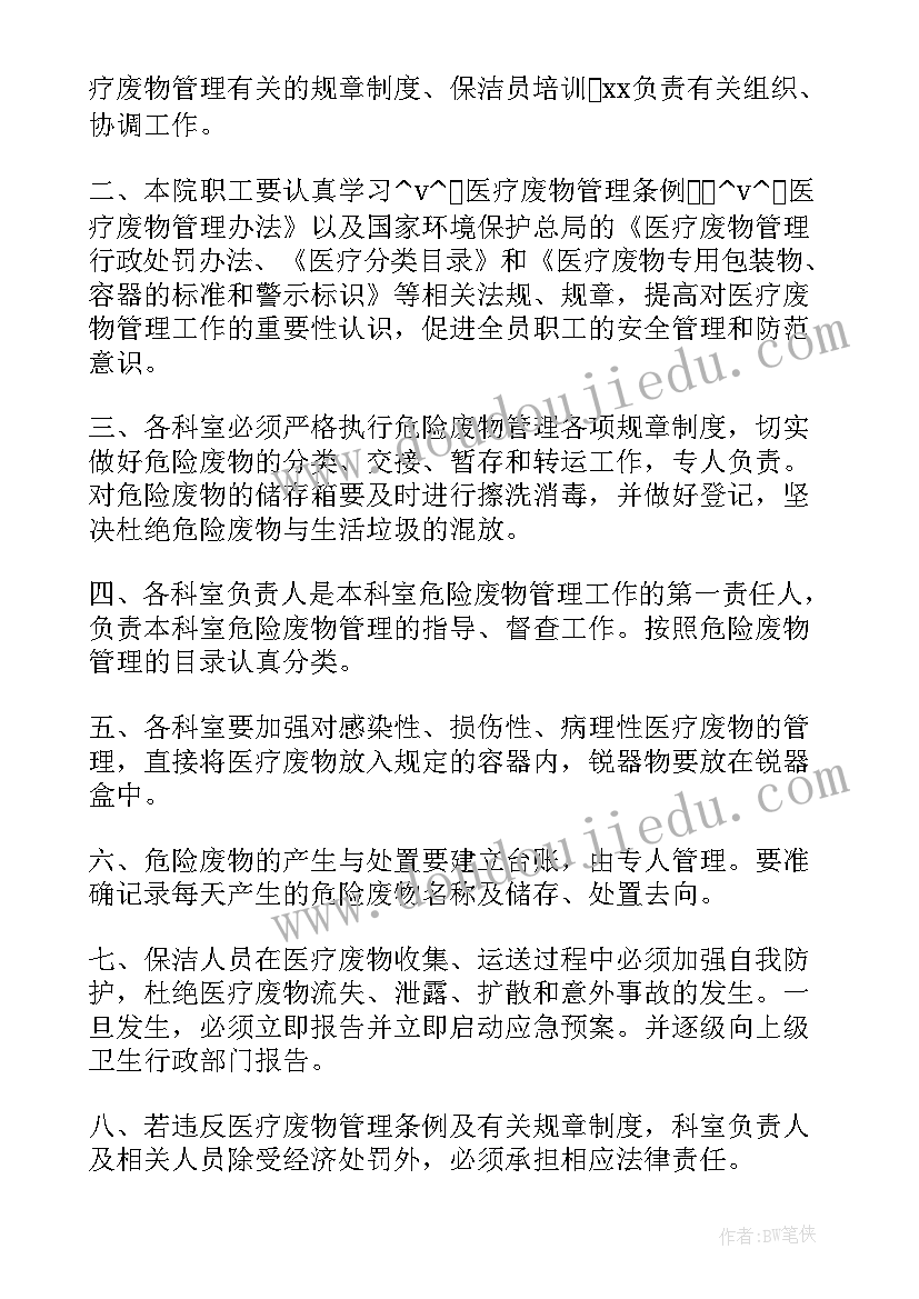 最新医疗废物处理计划 医疗废物综合整治工作计划(大全8篇)