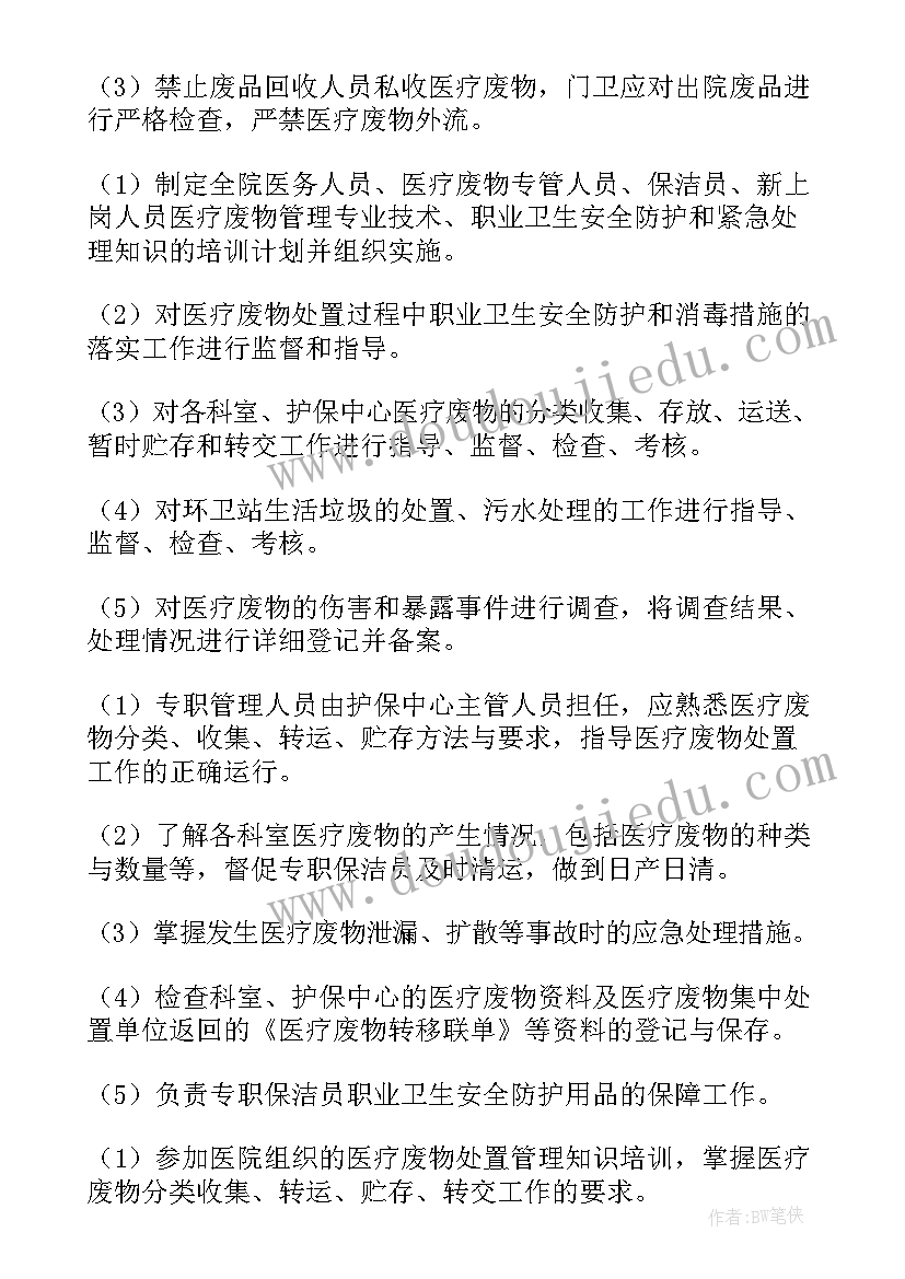 最新医疗废物处理计划 医疗废物综合整治工作计划(大全8篇)