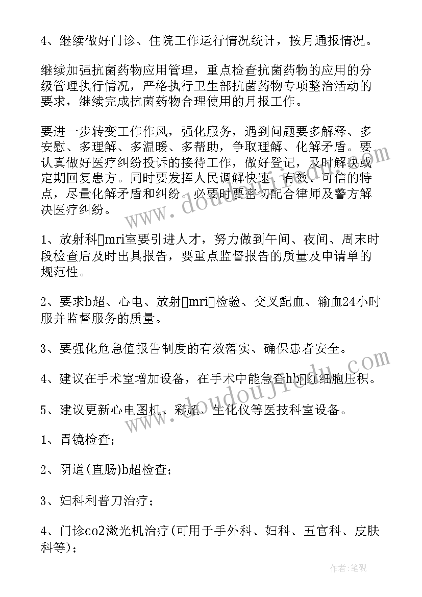 药械科年工作计划和目标(精选7篇)