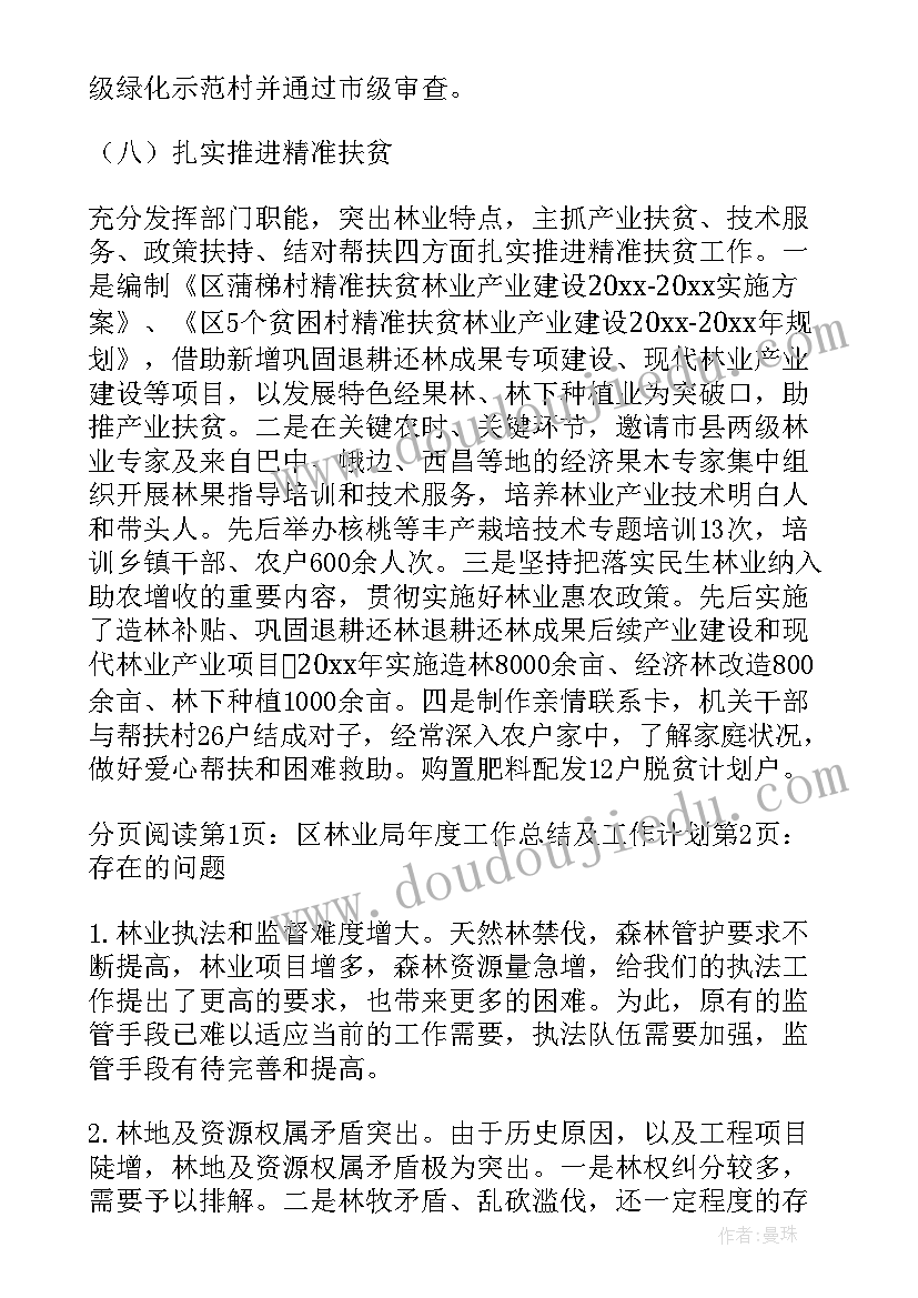 运维工作计划年度总结报告 年度总结工作计划(汇总7篇)