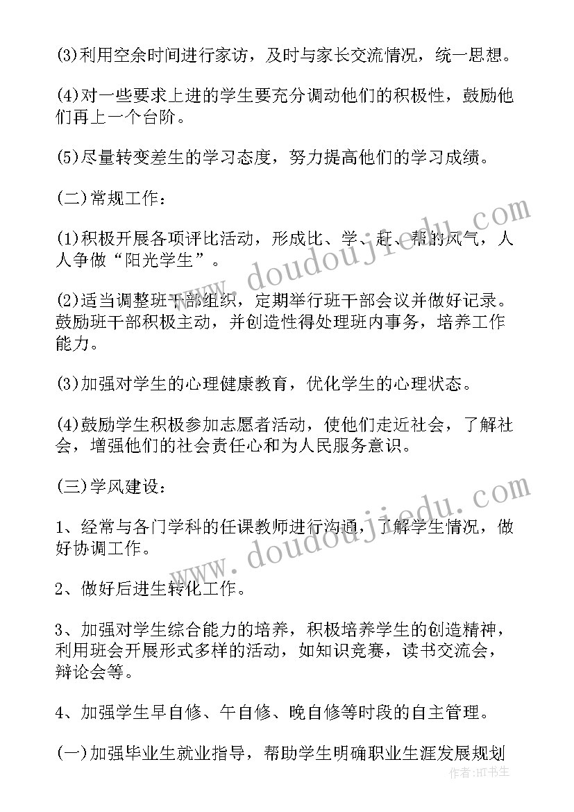 疫情期间教师安全工作计划(模板5篇)