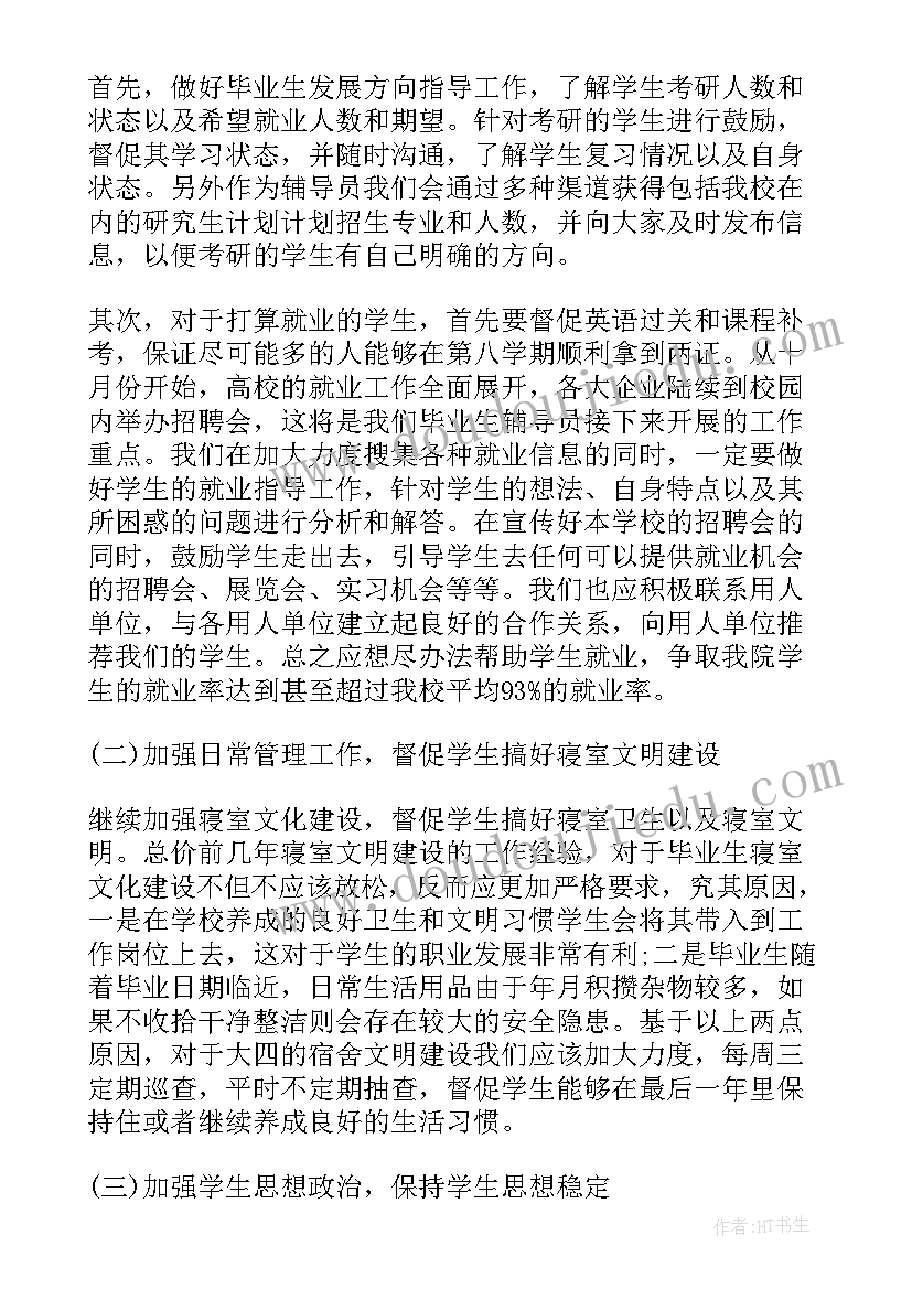 疫情期间教师安全工作计划(模板5篇)