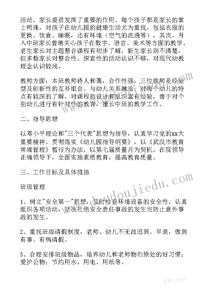 2023年智慧幼师教研工作计划中班上学期(精选9篇)