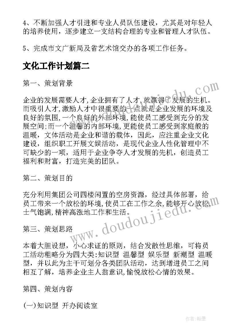 最新教职工迎元旦活动方案 庆元旦迎春节活动方案(精选7篇)