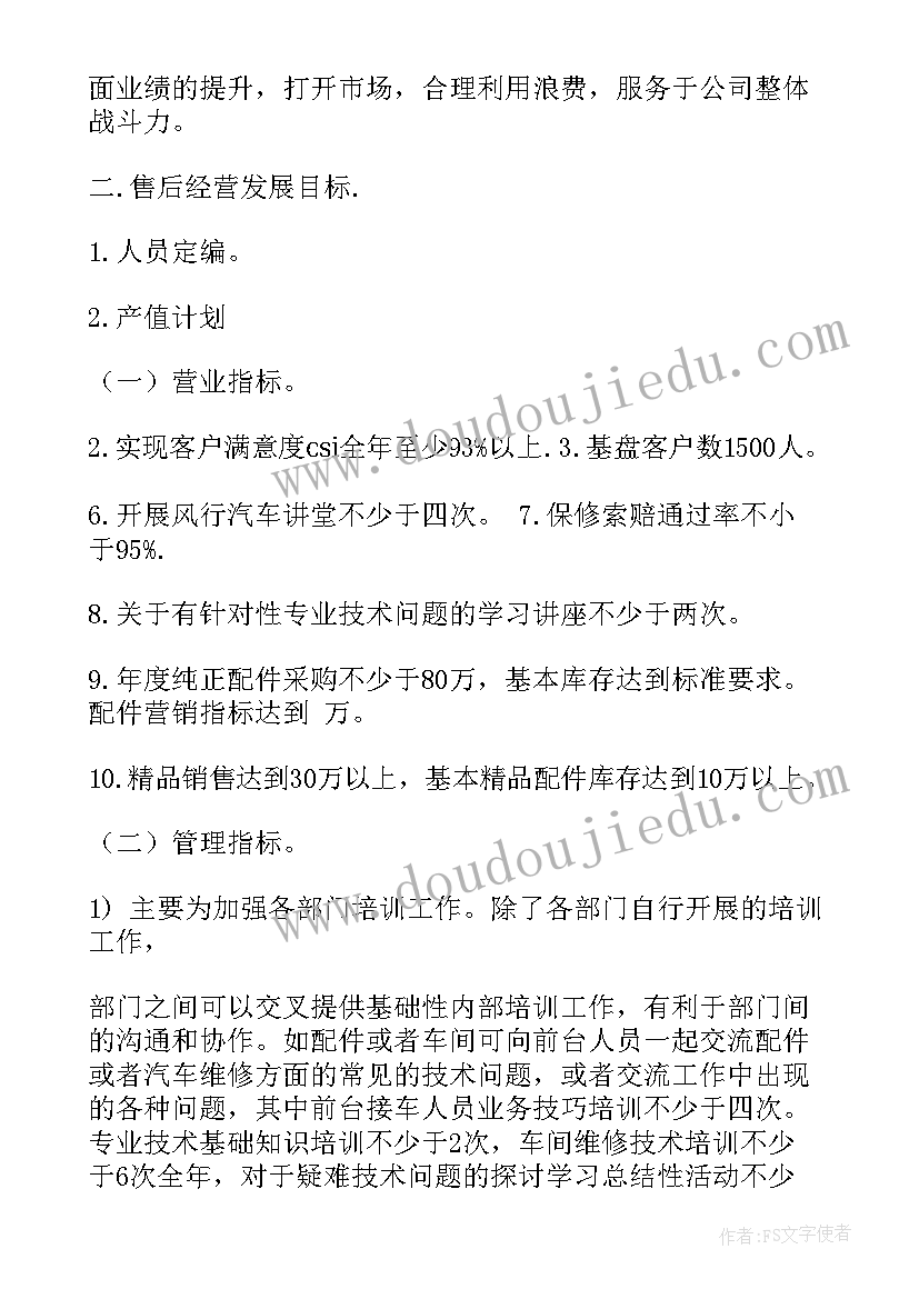 2023年汽车底盘教学计划(实用9篇)