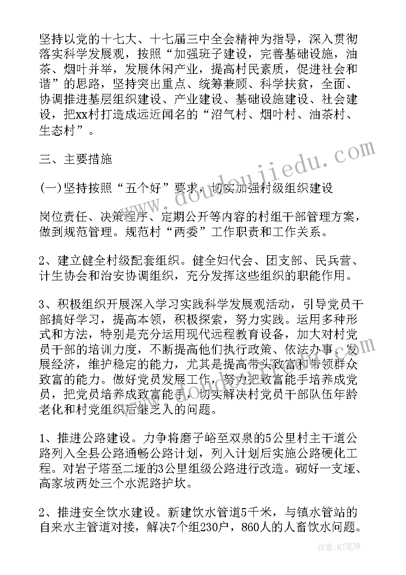 2023年扶贫下月工作计划表(优秀5篇)