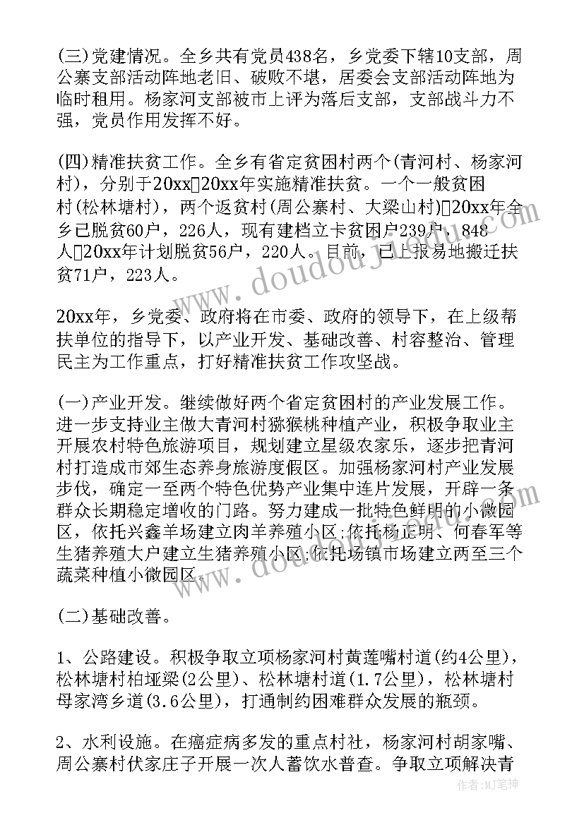 2023年扶贫下月工作计划表(优秀5篇)