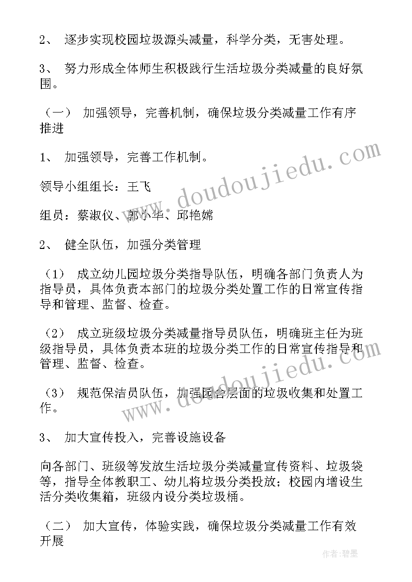 城管局垃圾分类推进 垃圾分类的工作计划(模板6篇)