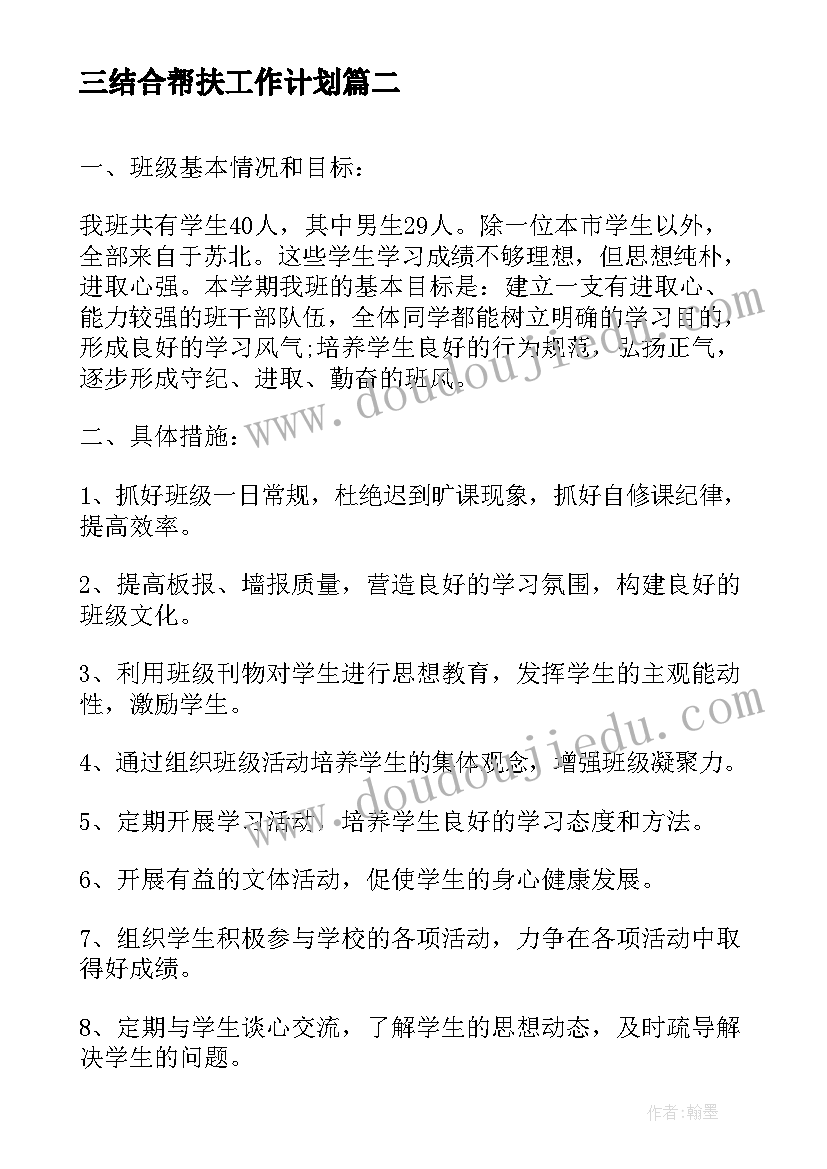 2023年三结合帮扶工作计划(汇总6篇)