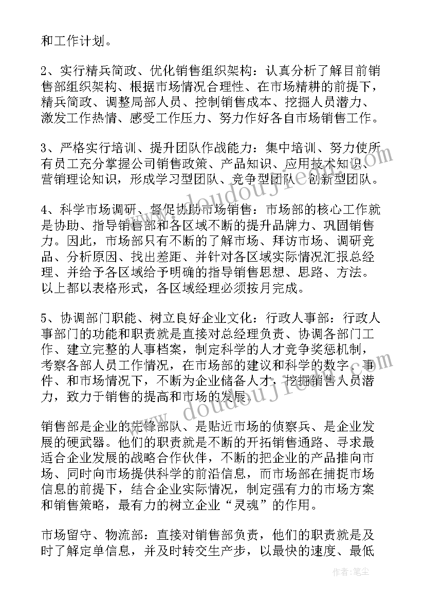 市场稽查个人工作总结 市场部个人工作计划(模板7篇)