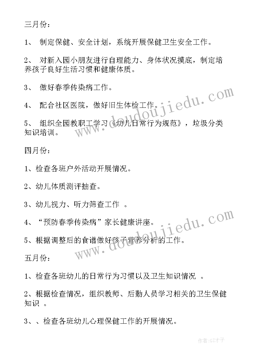 最新幼儿园冬季学期工作计划 幼儿园后勤工作计划幼儿园工作计划(模板5篇)