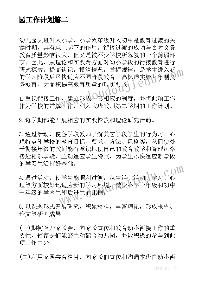 最新幼儿园冬季学期工作计划 幼儿园后勤工作计划幼儿园工作计划(模板5篇)