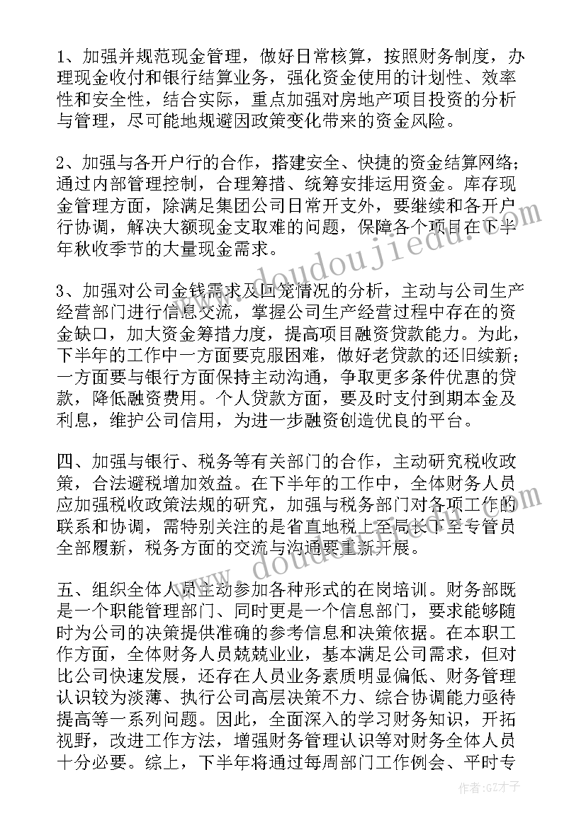 2023年企划部上半年工作总结 下半年工作计划总结(精选5篇)