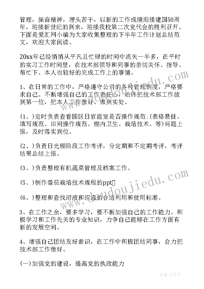 2023年企划部上半年工作总结 下半年工作计划总结(精选5篇)