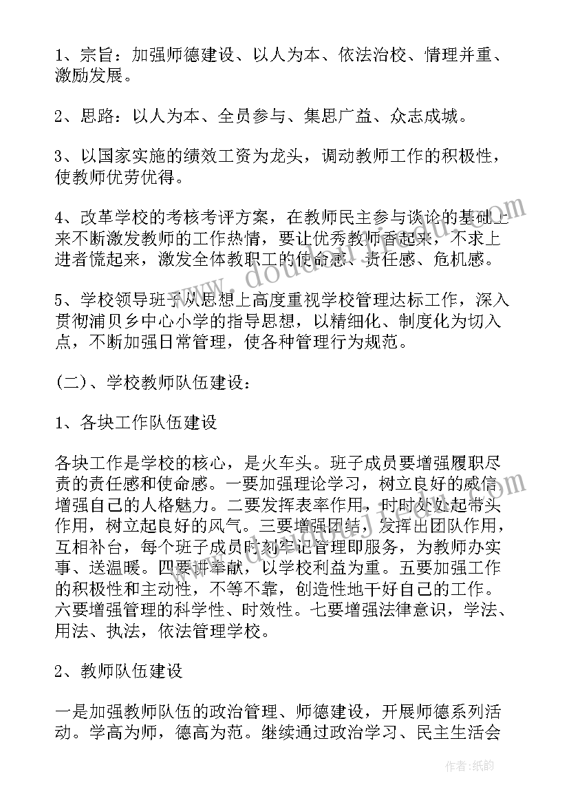 小学公园秋游活动方案 小学秋游活动方案(汇总8篇)