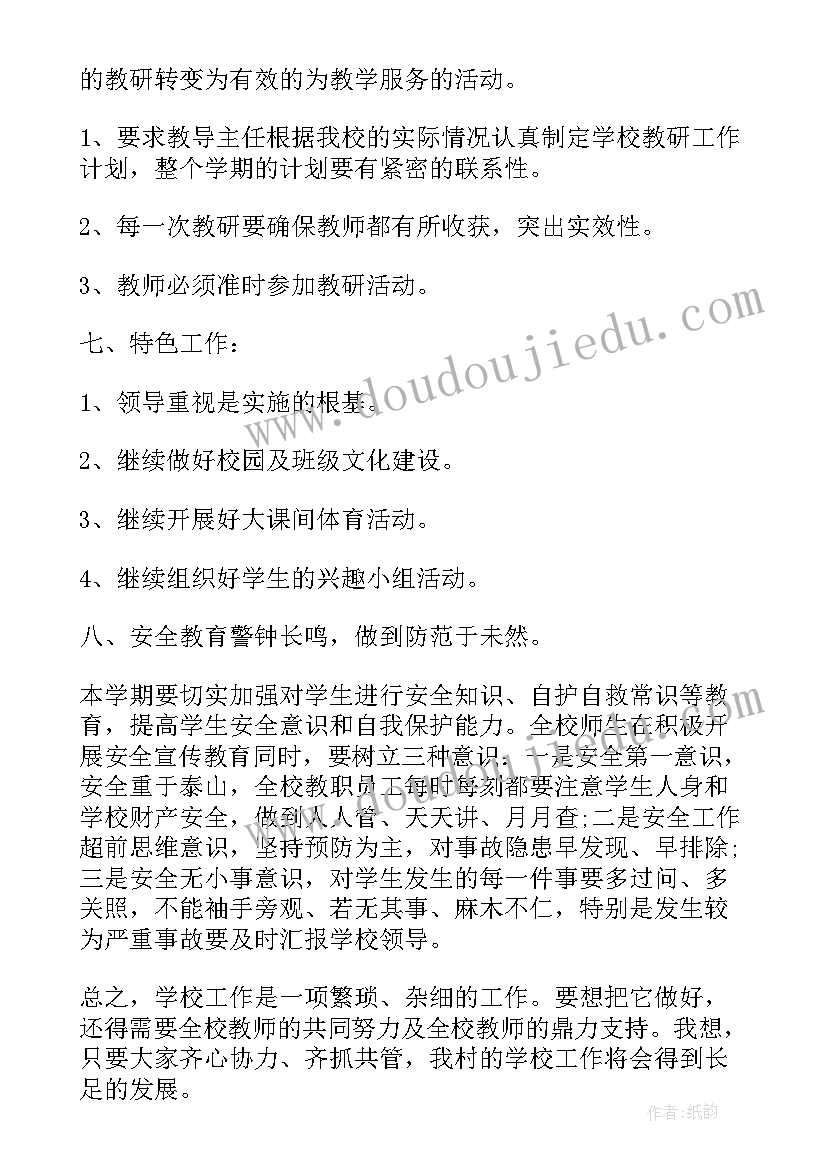 小学公园秋游活动方案 小学秋游活动方案(汇总8篇)