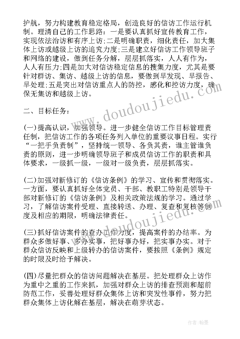 2023年村级信访稳定工作总结 村级信访工作计划(优质5篇)