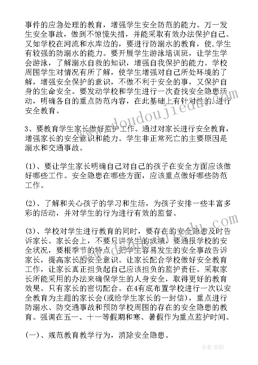 语文学科安全工作计划 安全工作计划小学(实用5篇)