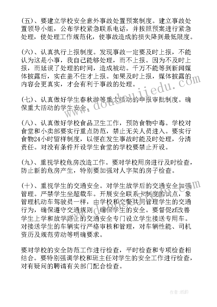 语文学科安全工作计划 安全工作计划小学(实用5篇)