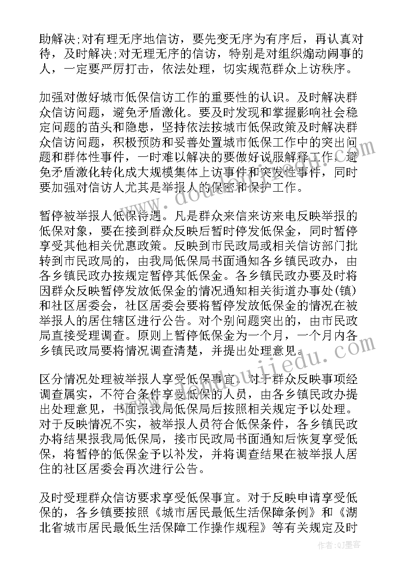 最新纪检信访工作计划 社区信访工作计划信访工作计划(优质7篇)