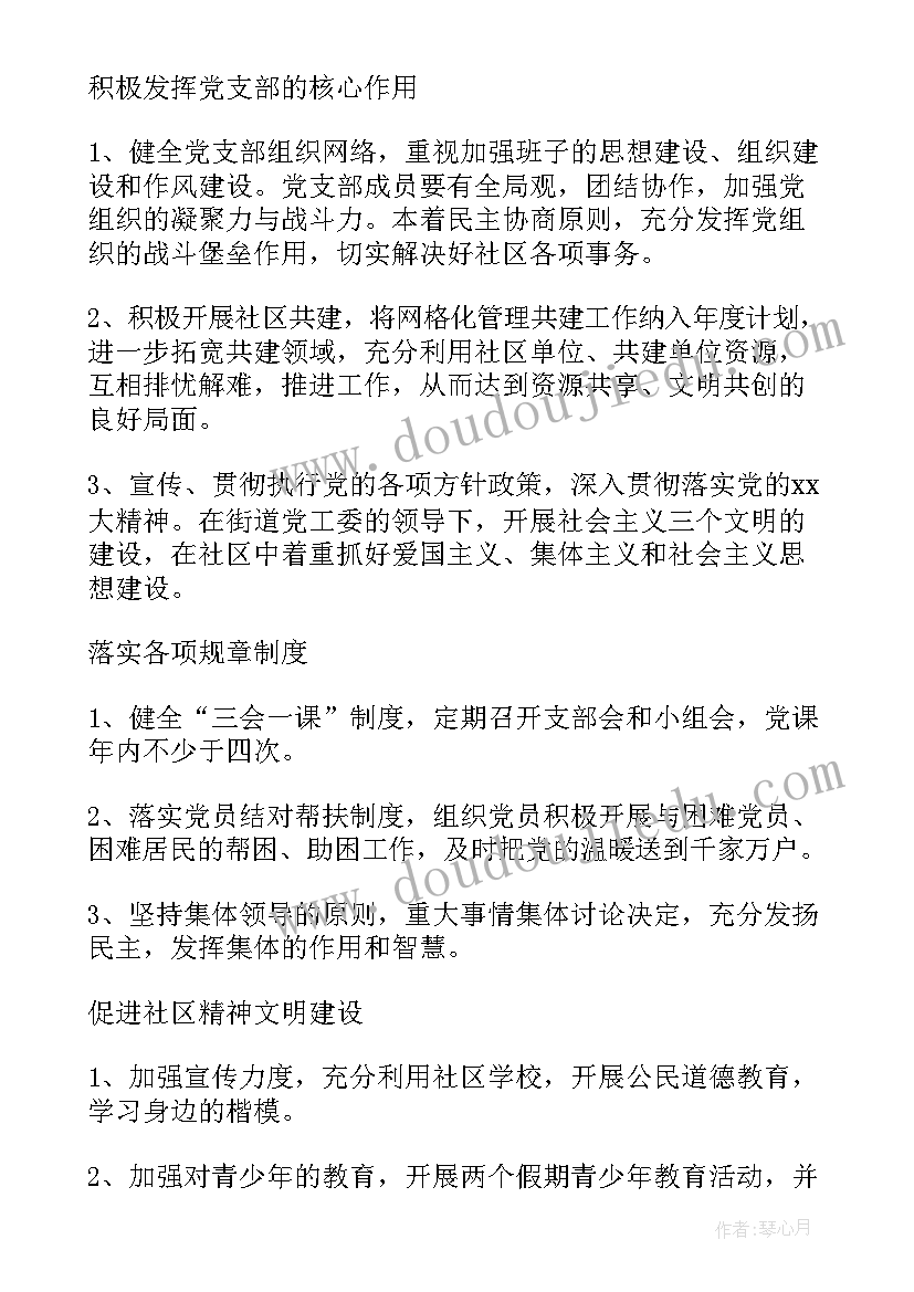 2023年社区卫健全年工作计划表 社区教育全年工作计划工作计划(通用5篇)