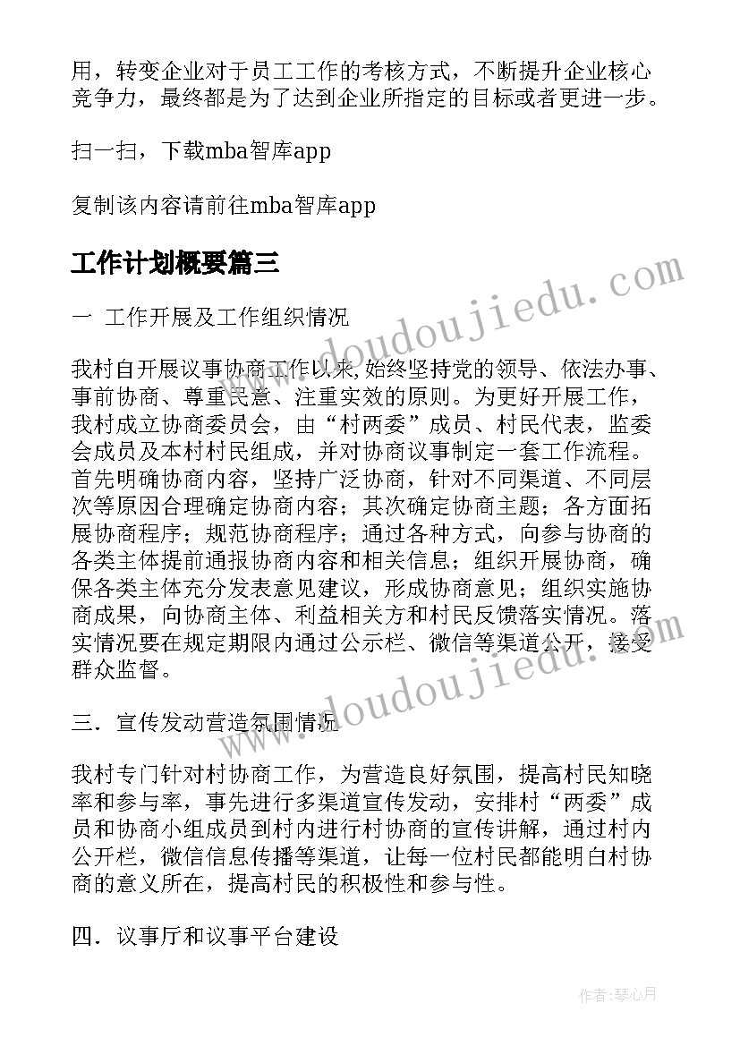 工作计划概要(模板10篇)