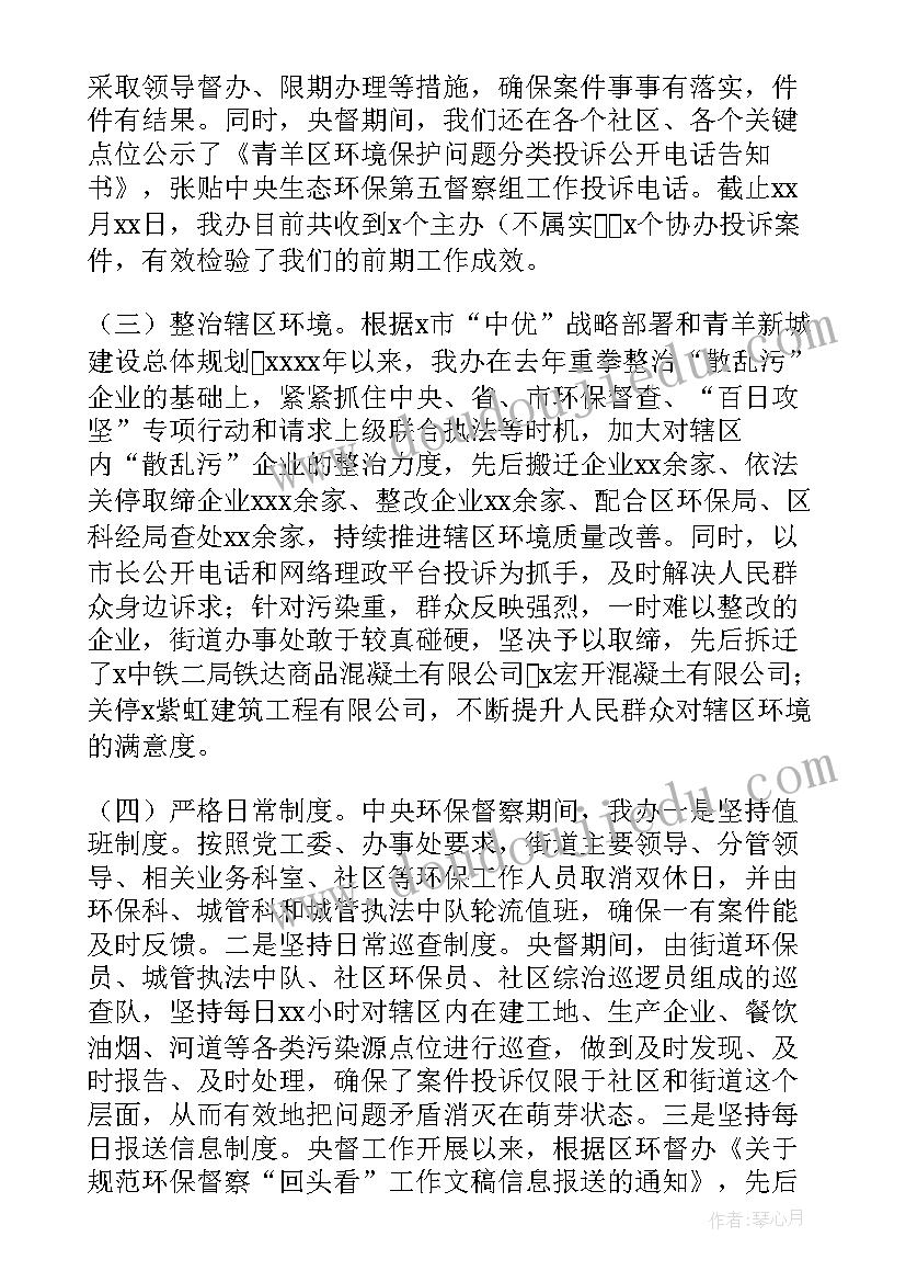 2023年中央环保督察工作总结及下一步措施 中央环保督察工作总结下一步工作措施(汇总5篇)