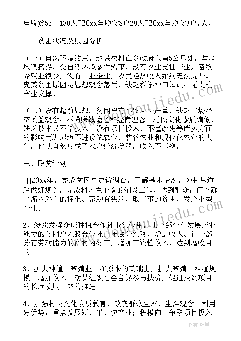 社区脱贫攻坚工作情况汇报 脱贫攻坚工作计划(通用6篇)