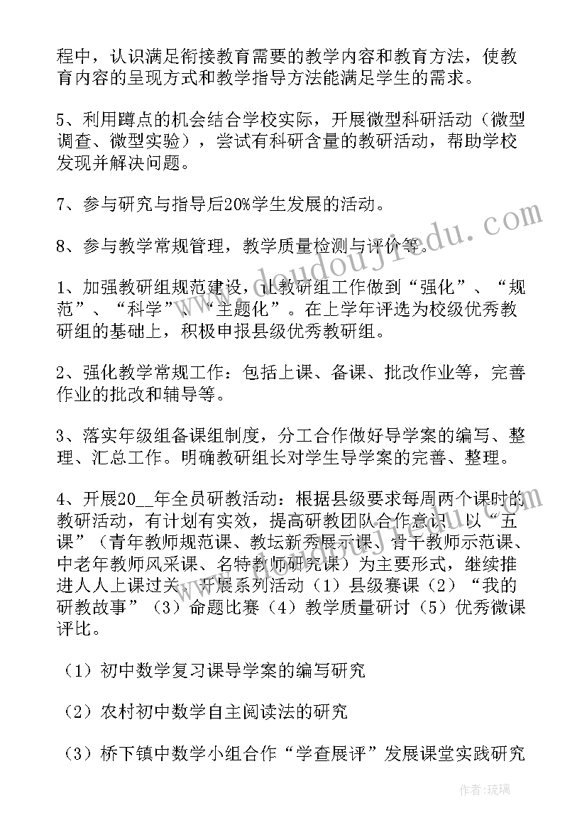 2023年教研工作计划教研活动记录 教研活动工作计划(通用8篇)