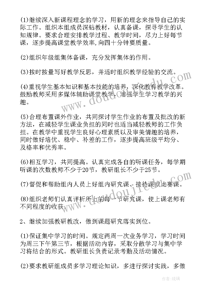 2023年教研工作计划教研活动记录 教研活动工作计划(通用8篇)