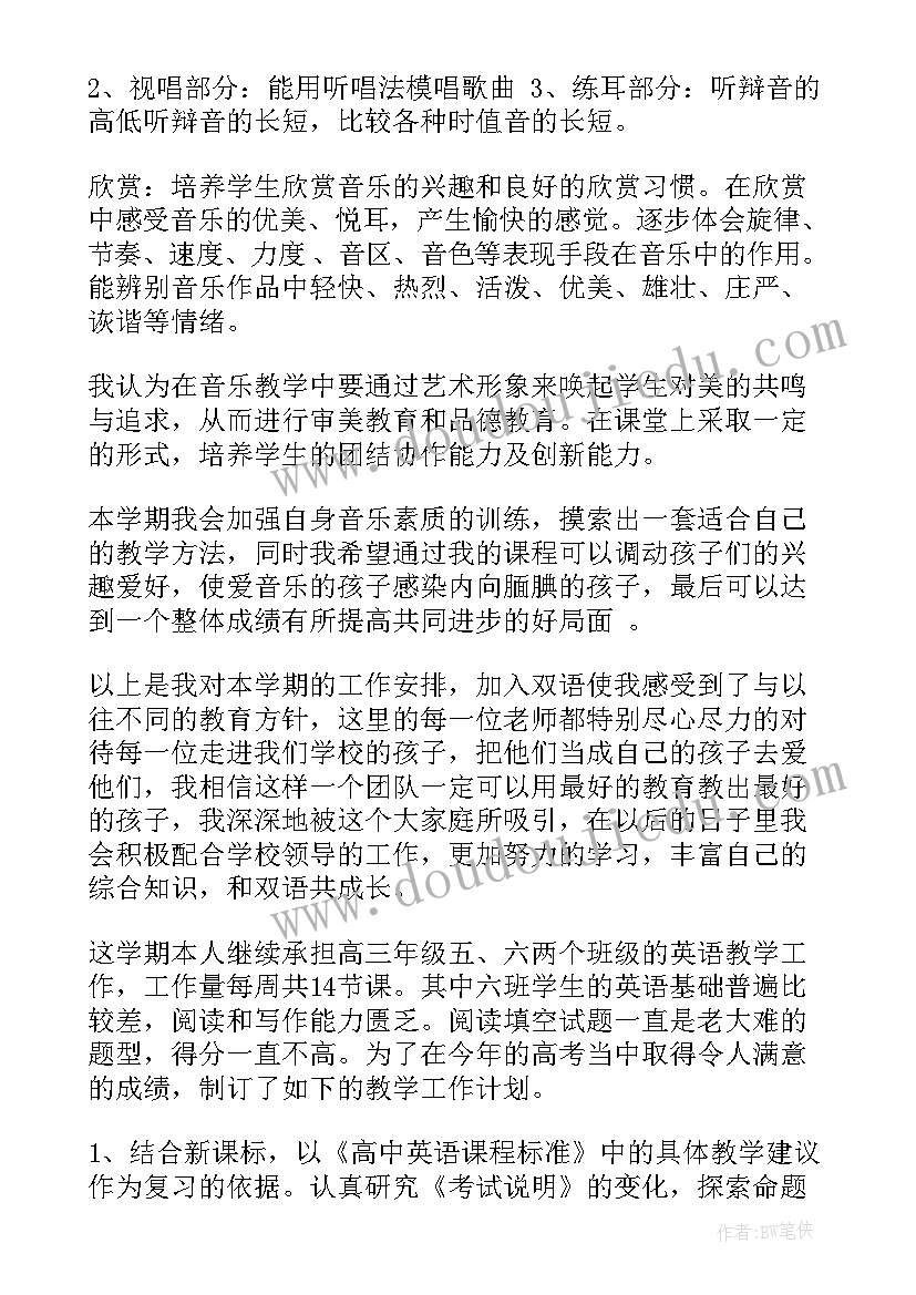 最新大学音乐老师工作内容 音乐教师工作计划(实用10篇)