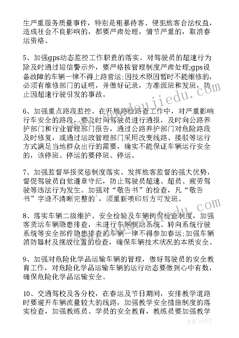 考试期间的安全 疫情期间空调安全工作计划(大全6篇)