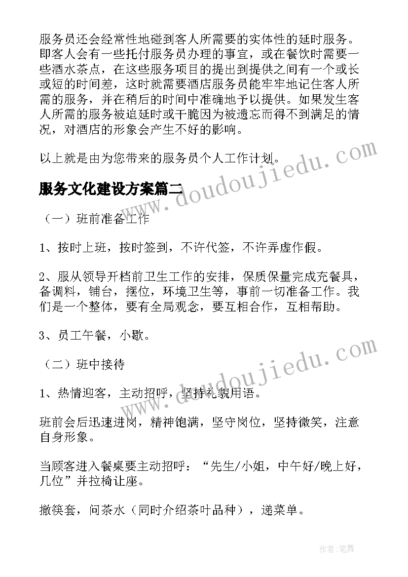 服务文化建设方案(大全10篇)