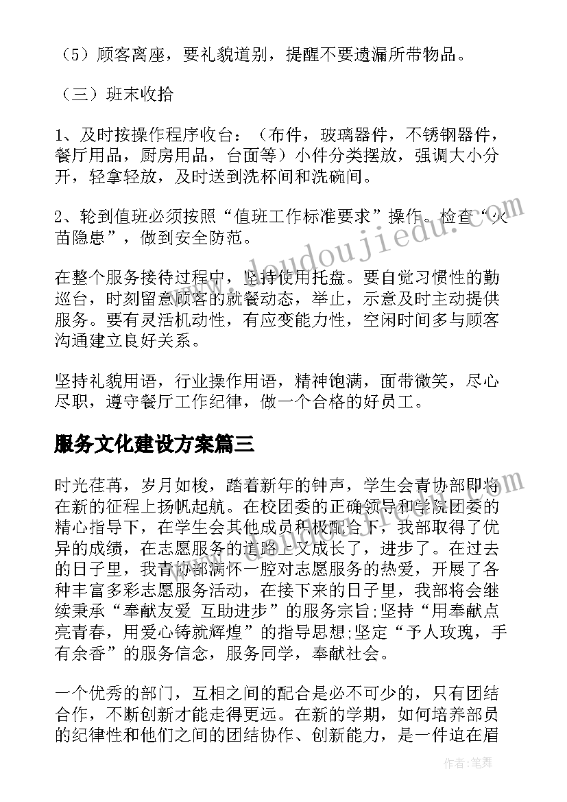 服务文化建设方案(大全10篇)