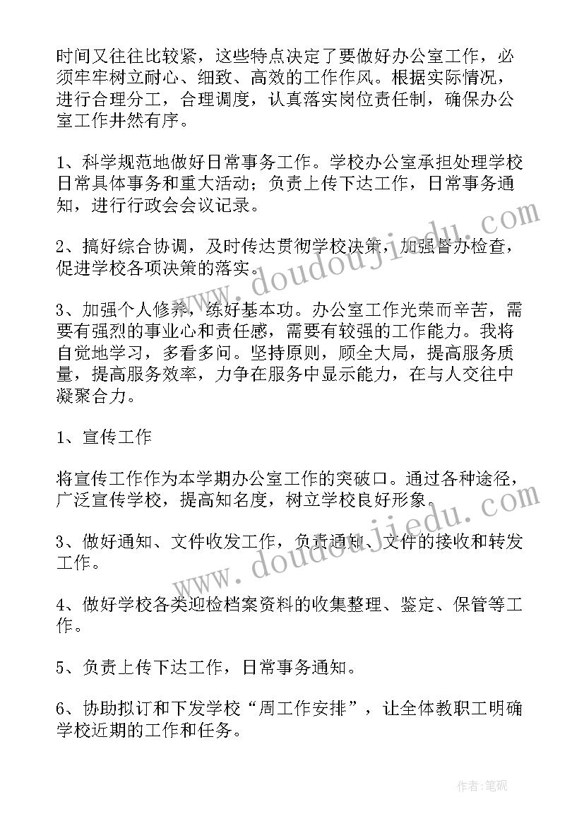 2023年播音下学期工作计划和目标(优质9篇)