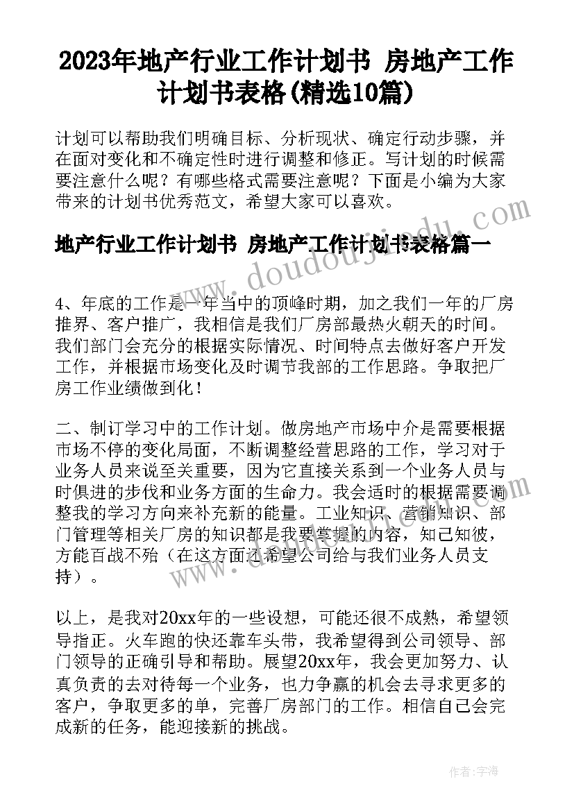 六年级小学体育教学计划(优秀7篇)