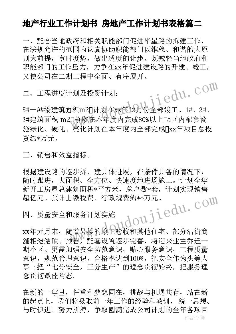 六年级小学体育教学计划(优秀7篇)