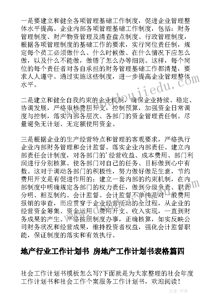 六年级小学体育教学计划(优秀7篇)