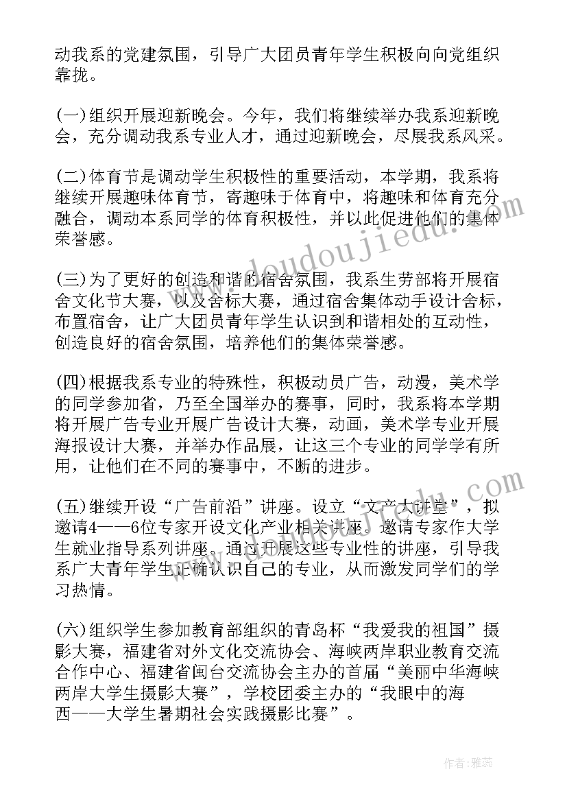 分团委部员工作计划 团委工作计划(通用6篇)