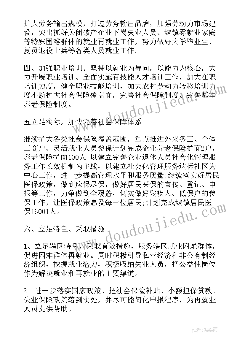 劳动保障个人工作计划书 街道劳动保障工作计划(实用5篇)