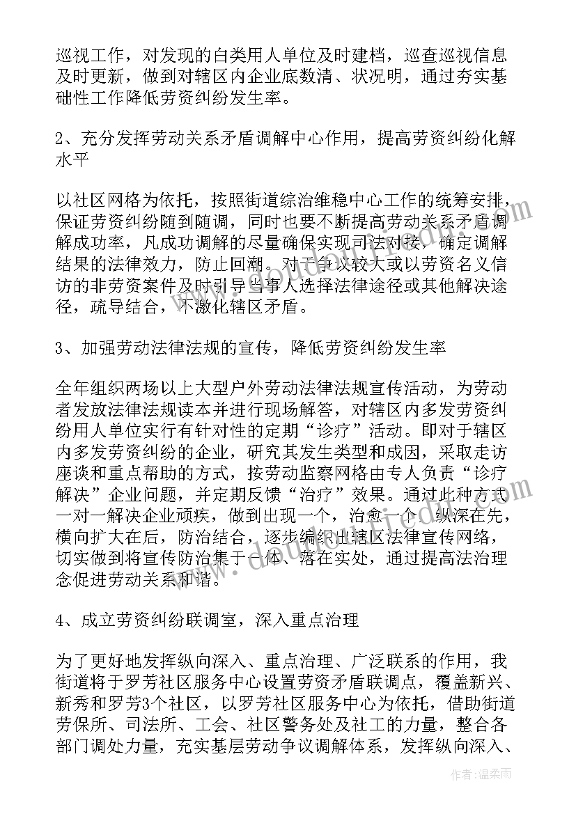 劳动保障个人工作计划书 街道劳动保障工作计划(实用5篇)