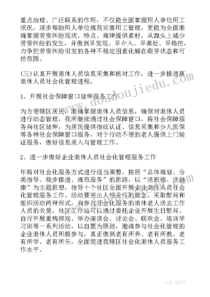 劳动保障个人工作计划书 街道劳动保障工作计划(实用5篇)