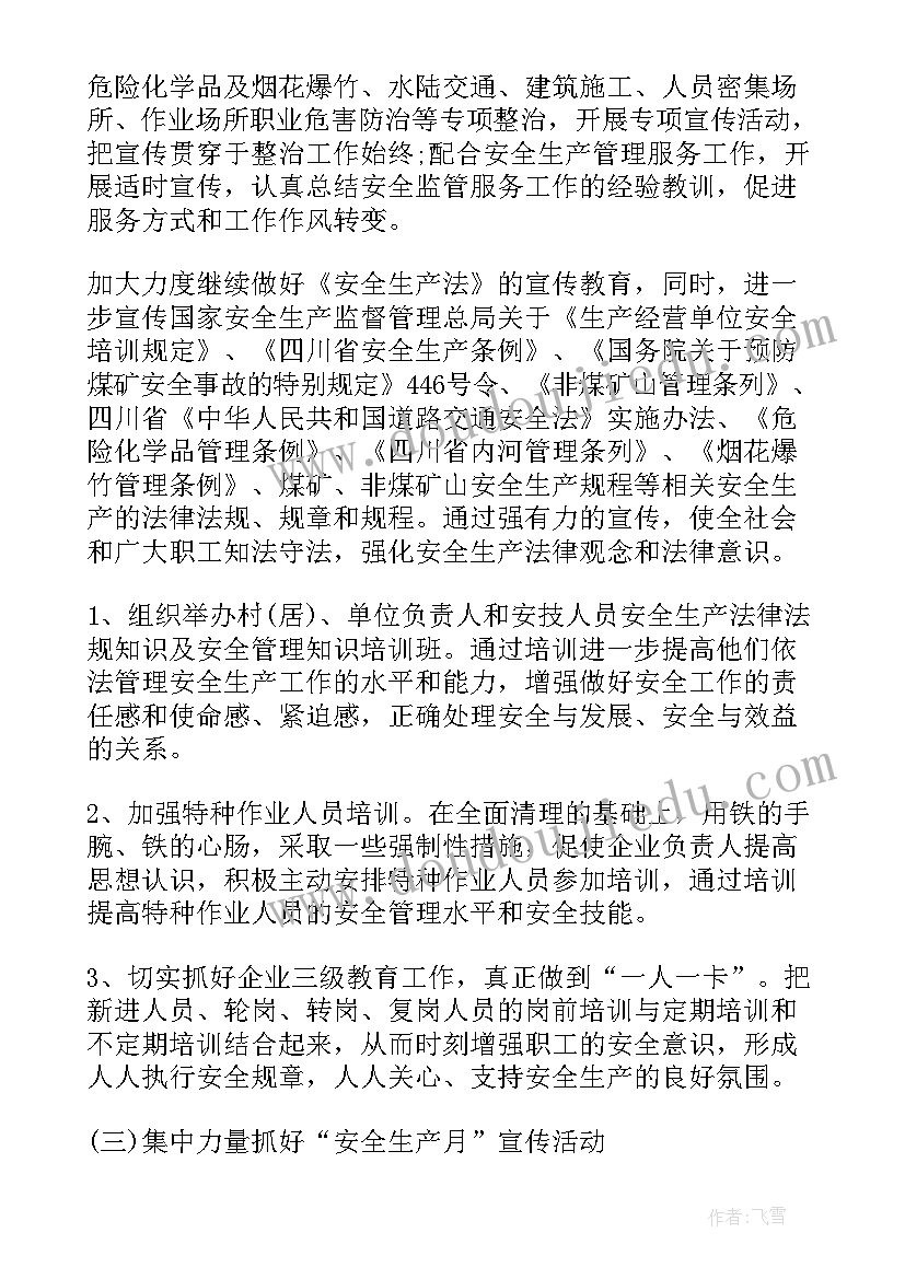 2023年安全生产协会工作稳定吗 安全生产教育培训工作计划(汇总5篇)