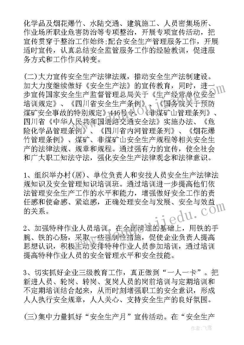 2023年安全生产协会工作稳定吗 安全生产教育培训工作计划(汇总5篇)