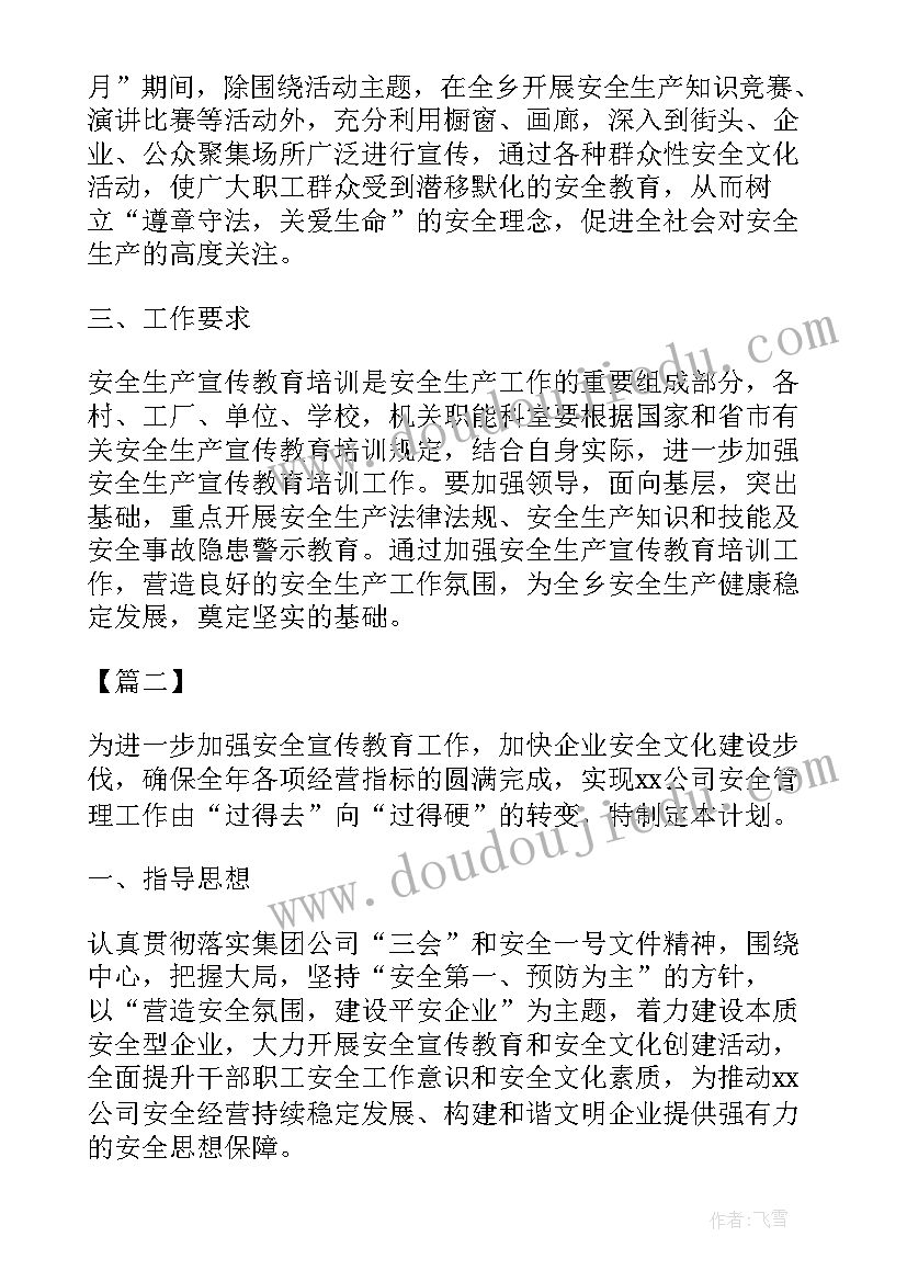 2023年安全生产协会工作稳定吗 安全生产教育培训工作计划(汇总5篇)