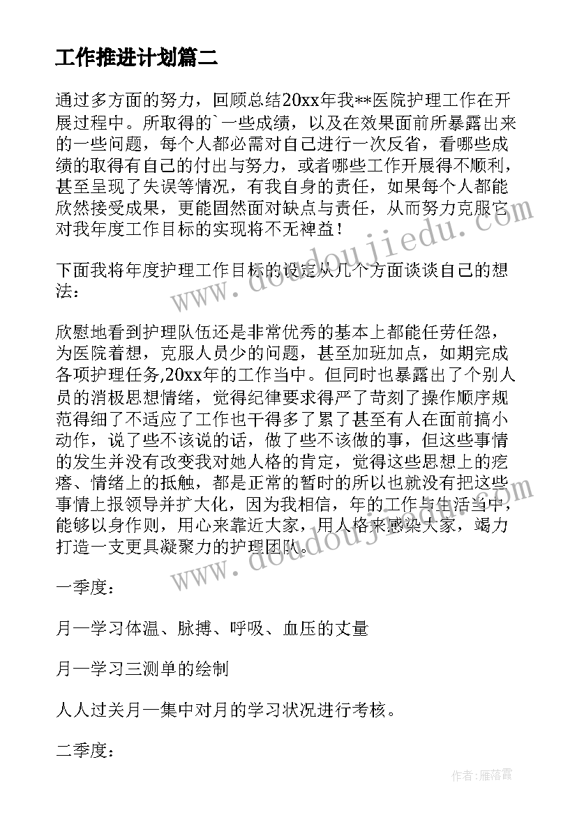 最新工作推进计划(实用8篇)