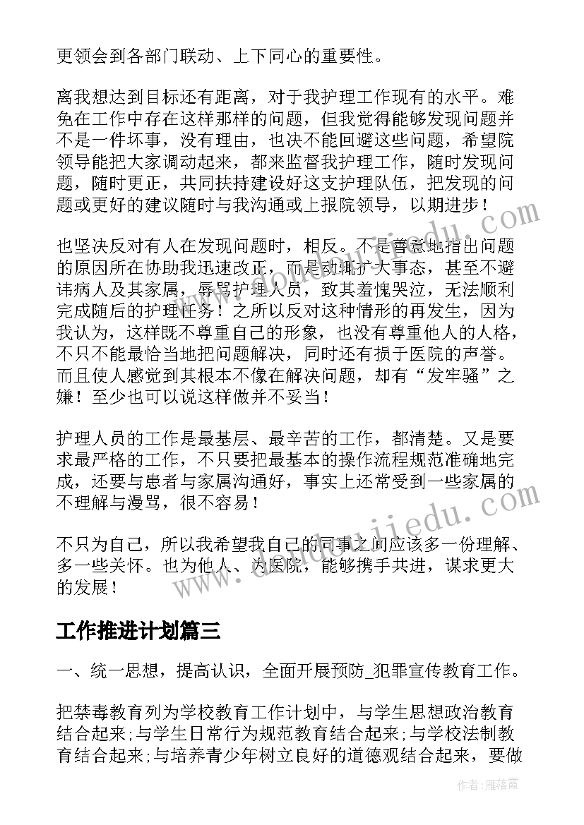 最新工作推进计划(实用8篇)