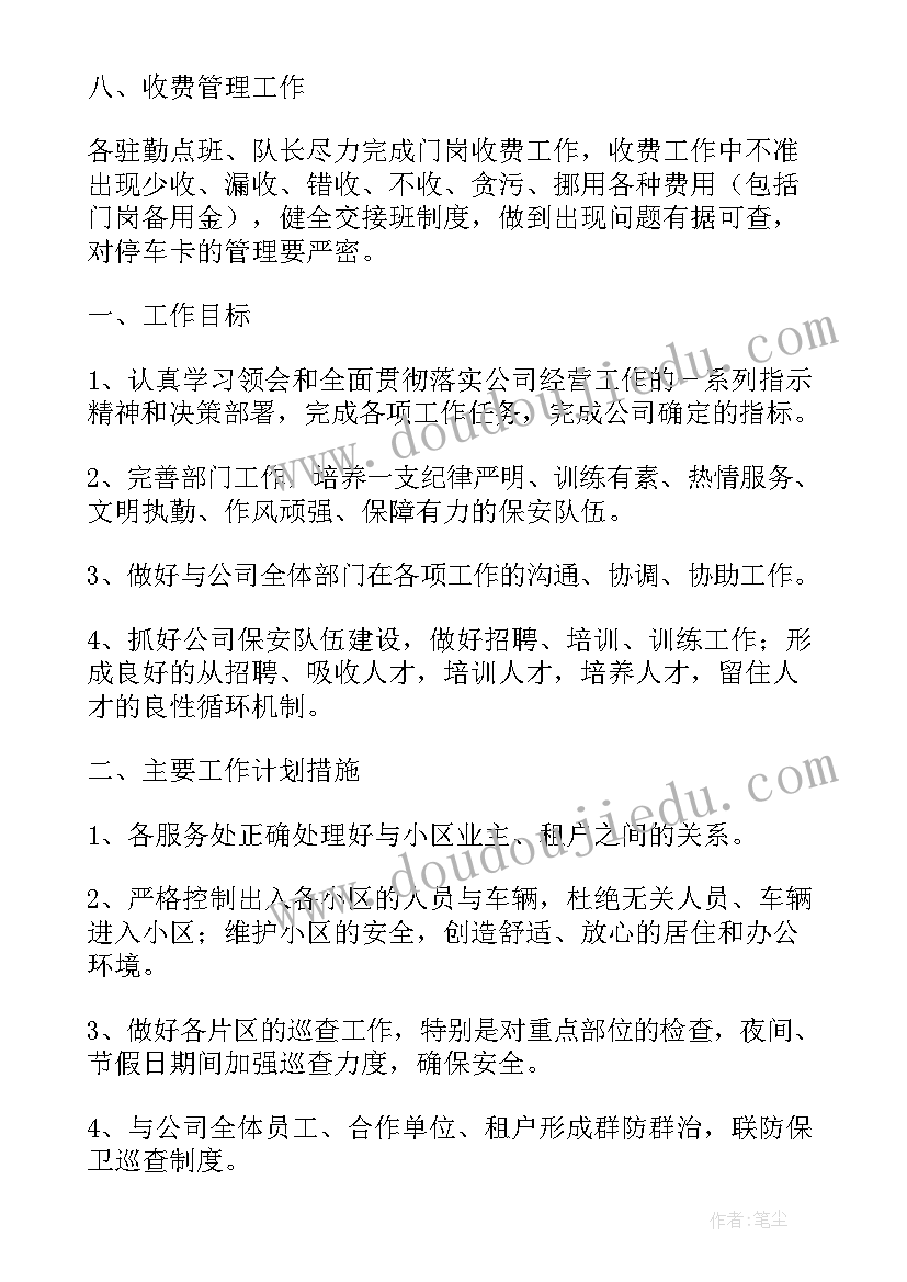 2023年公司内审工作计划表 保安公司工作计划表(实用6篇)